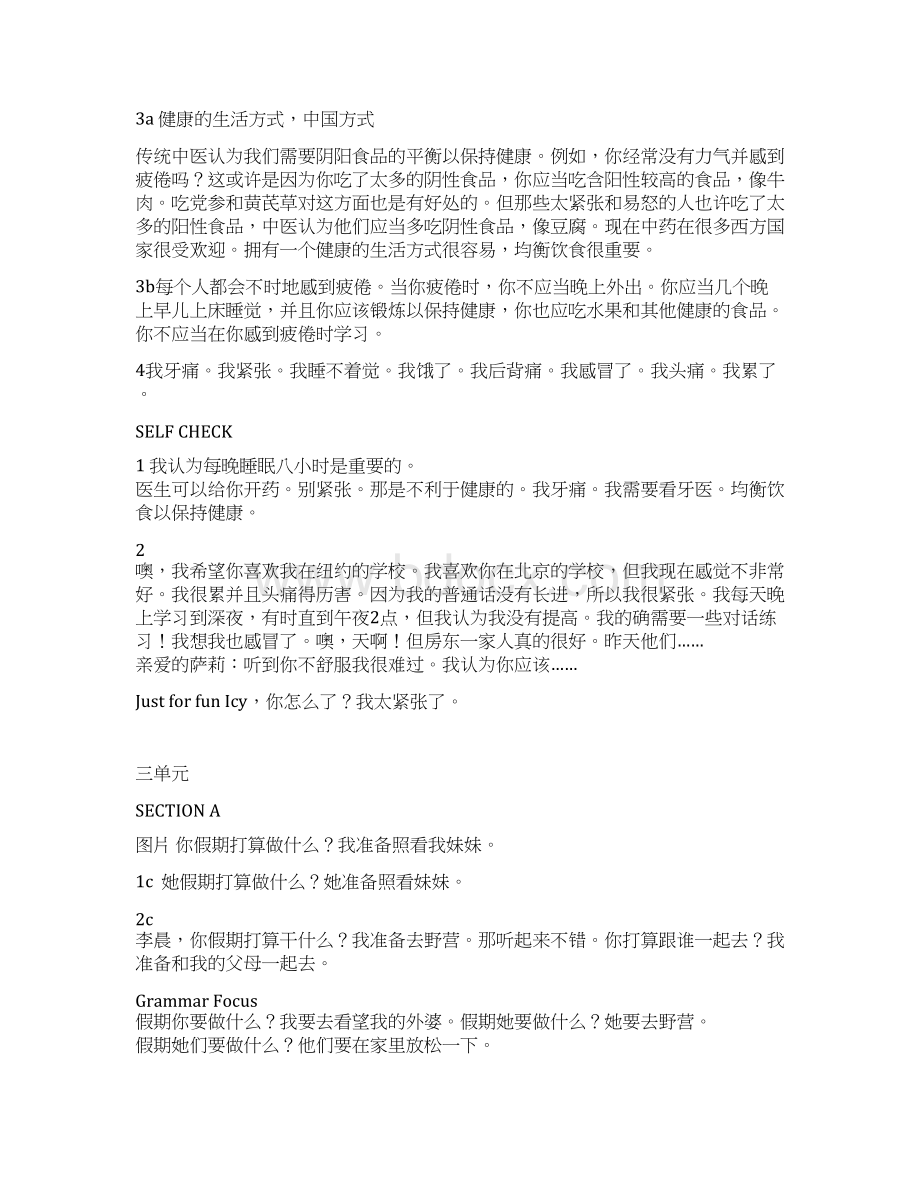 八年级英语上册课文翻译全文Word文档格式.docx_第3页