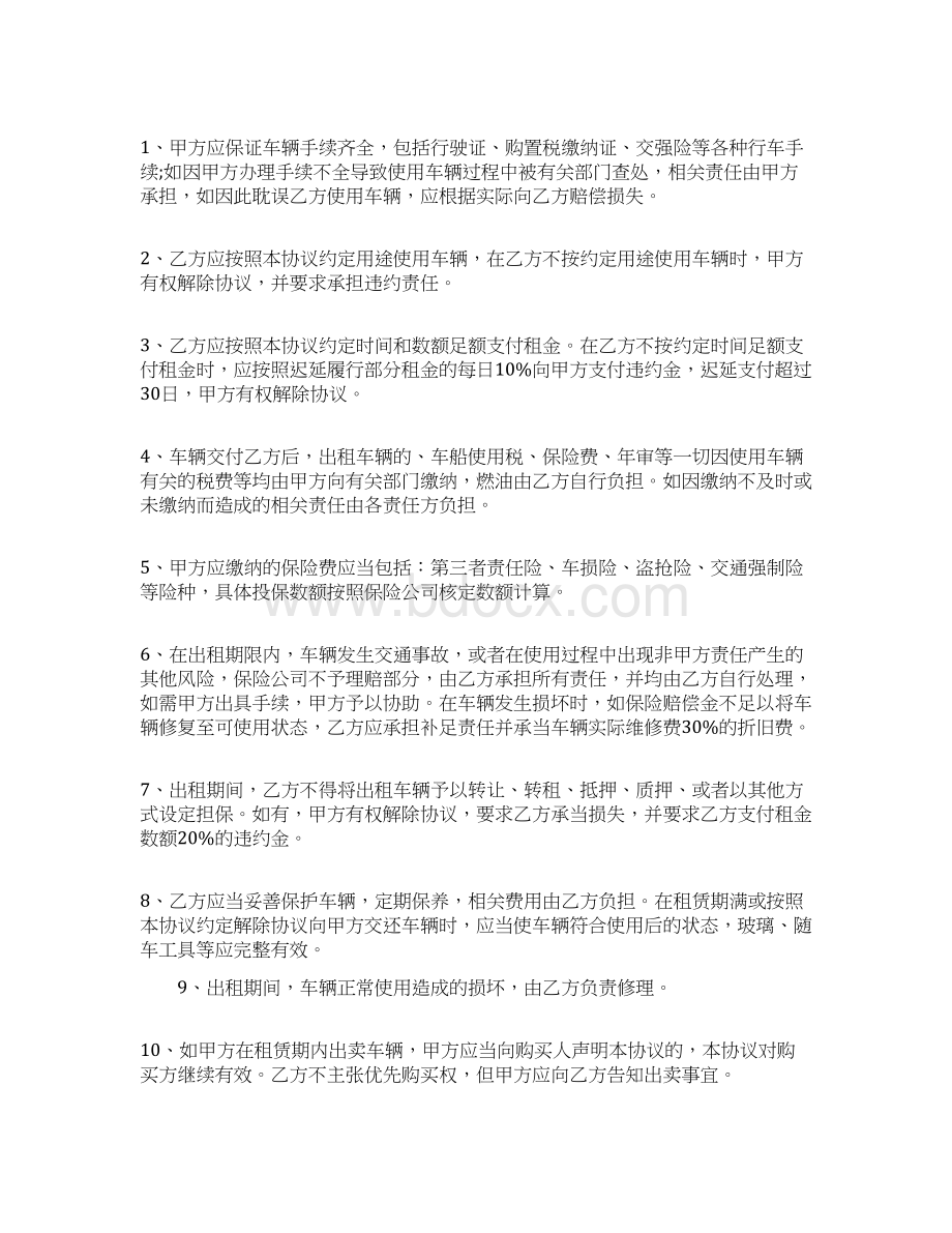 汽车租用合同范本汽车租赁合同模板Word文档下载推荐.docx_第2页