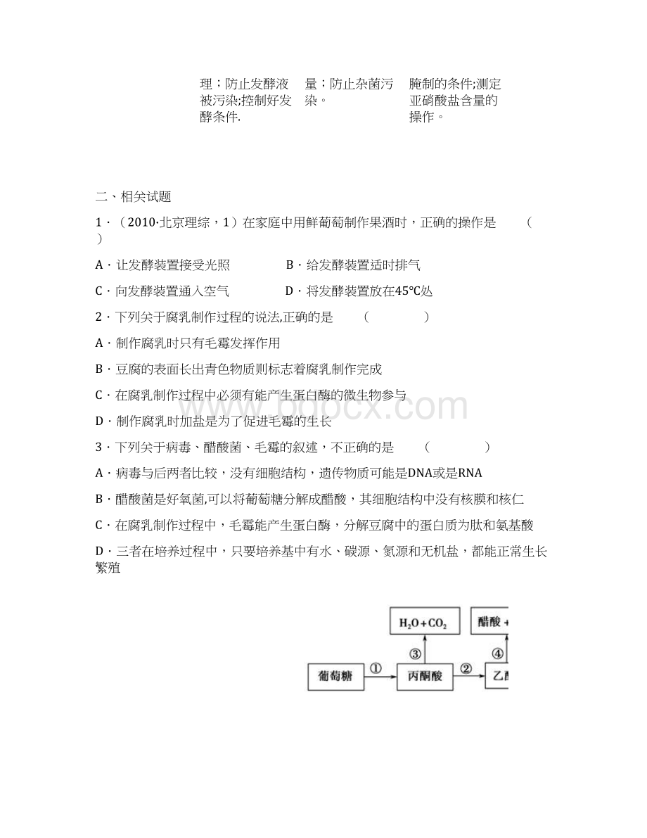 精品高中生物选修一全部知识概括及检测题更多资料关注高中学习资料库.docx_第3页