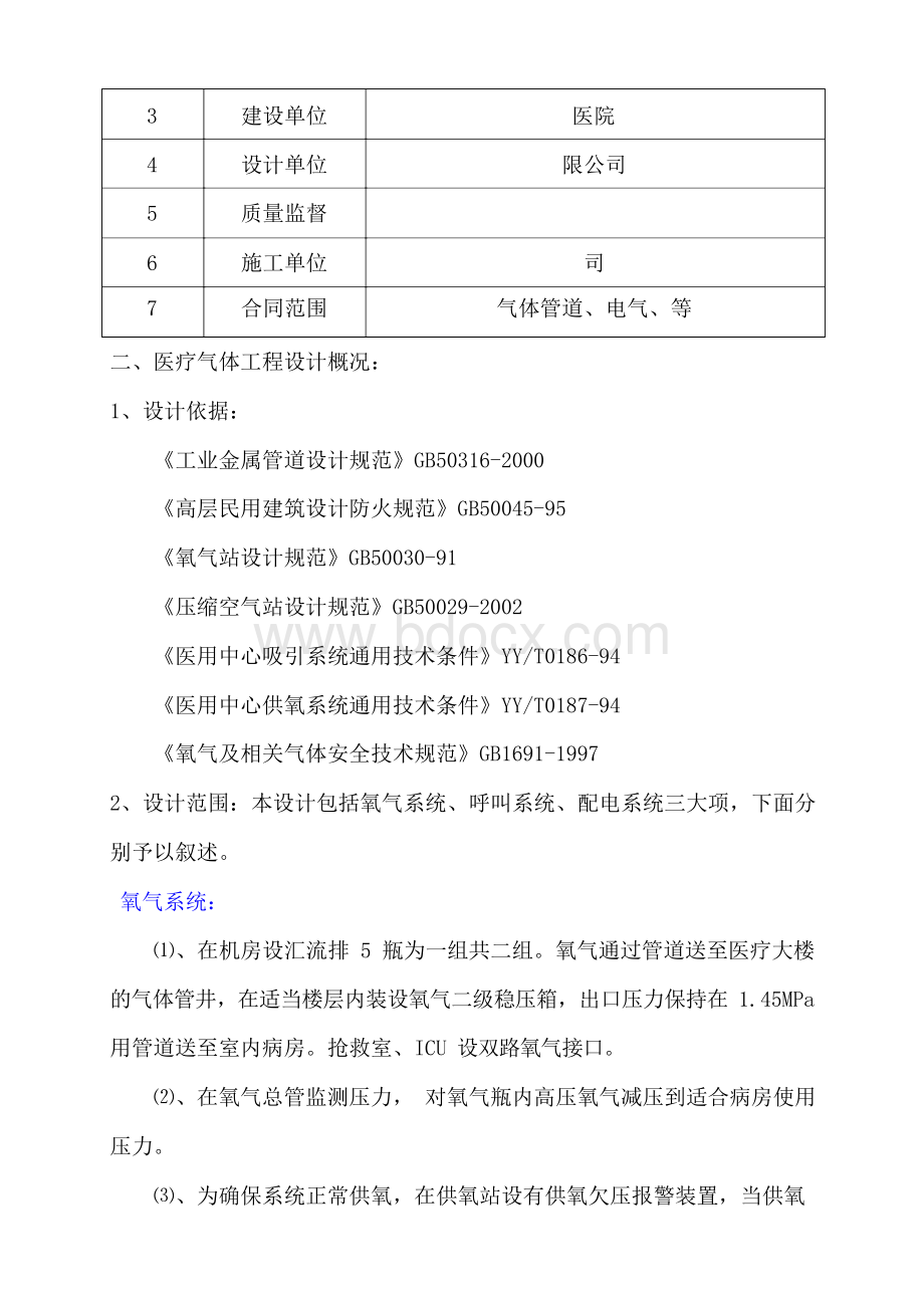 中心供氧、呼叫系统施工方案Word文件下载.docx_第3页