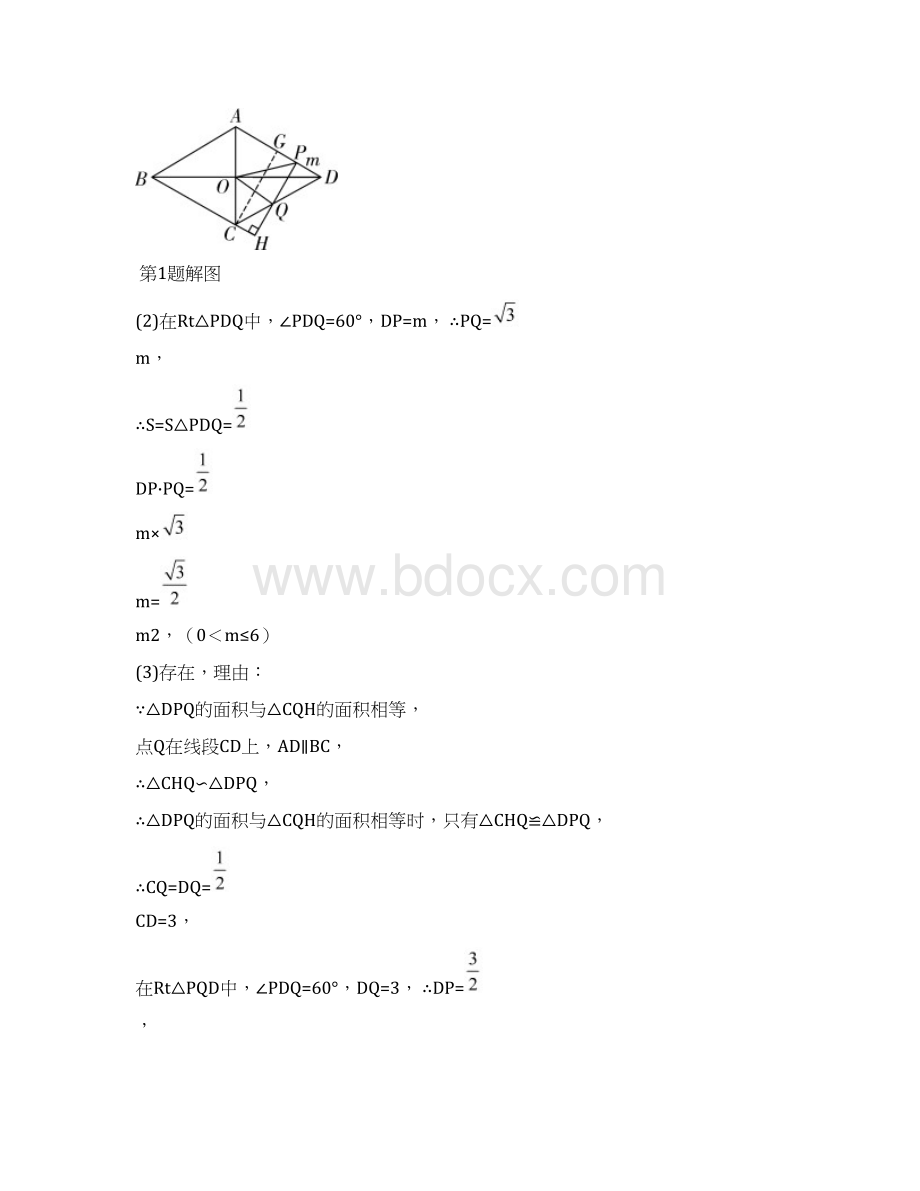 浙江中考数学专题复习几何探究题.docx_第2页