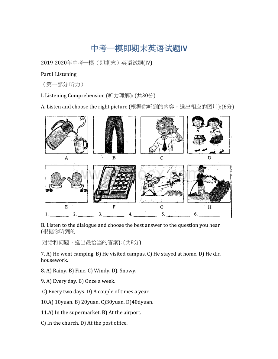 中考一模即期末英语试题IV文档格式.docx_第1页