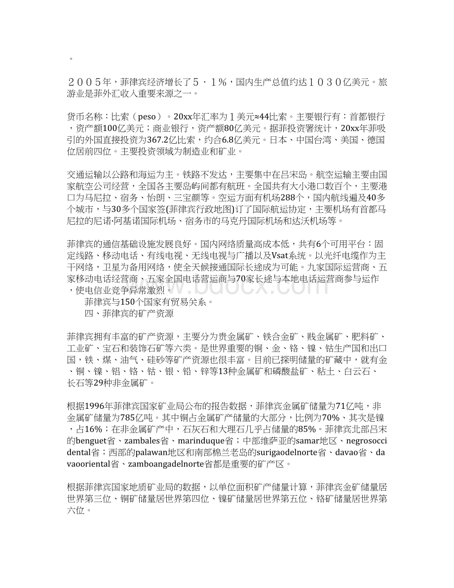 菲律宾行政地图Word下载.docx_第3页