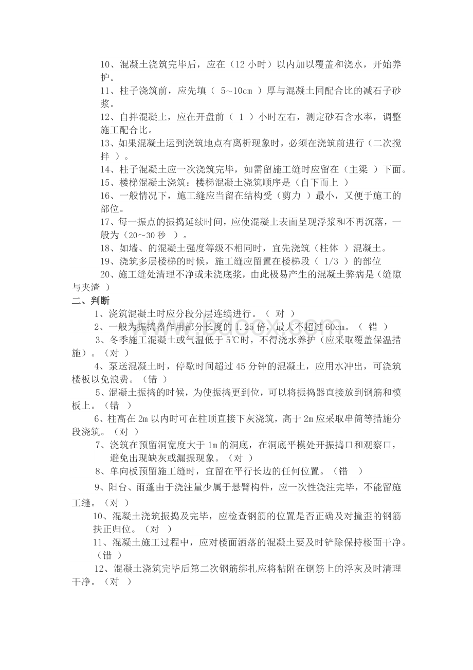 混凝土结构考试Word文档格式.docx_第2页