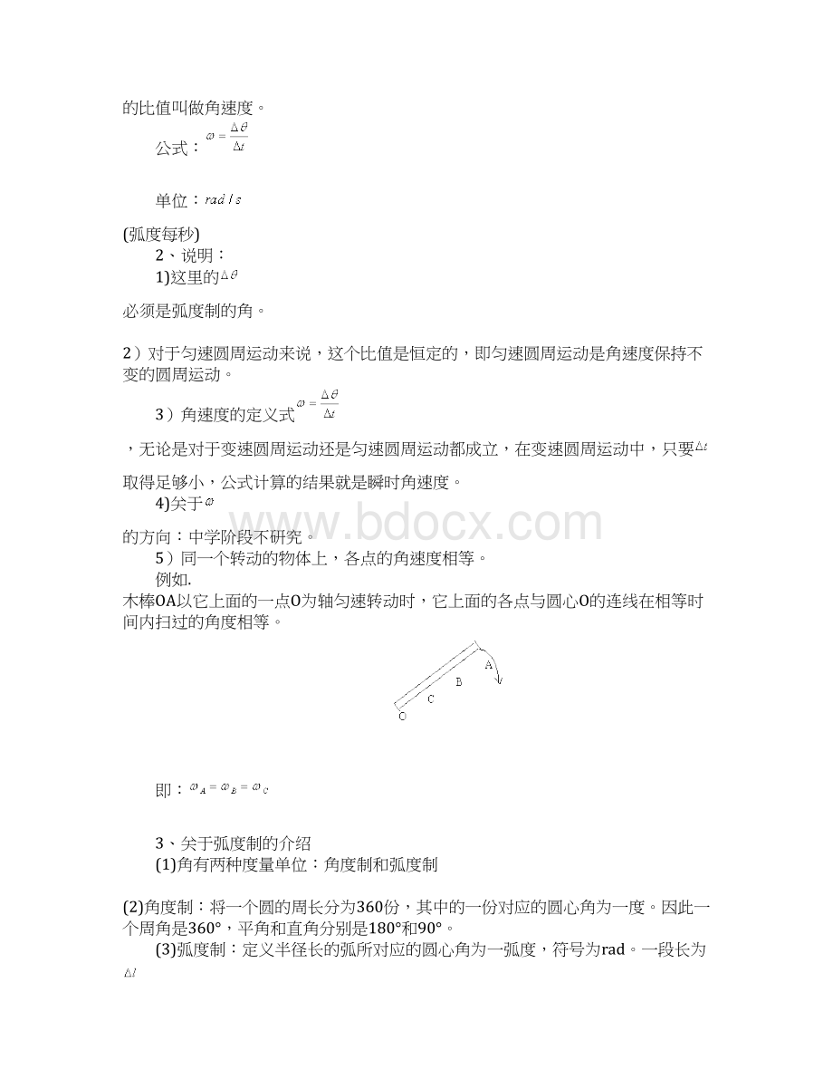 完整版圆周运动和向心加速度知识点总结推荐文档.docx_第2页