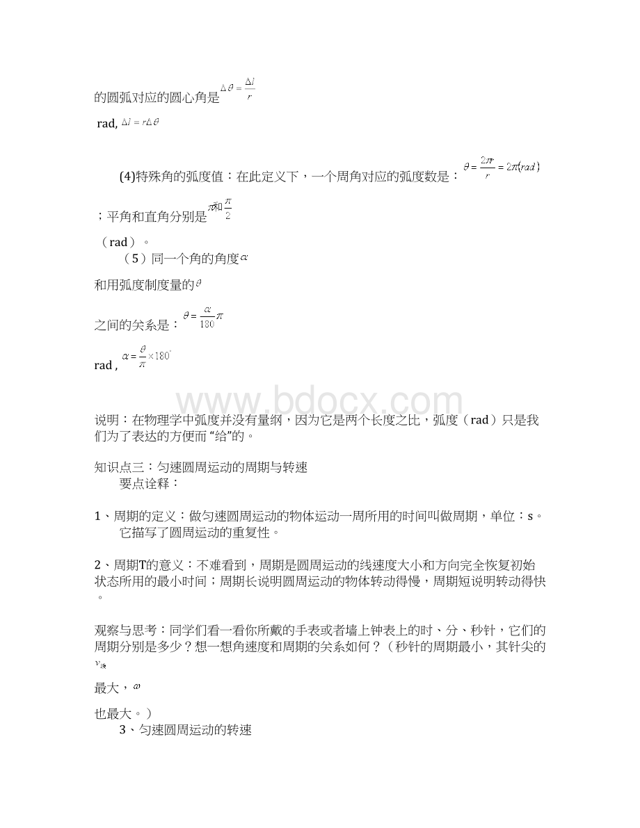 完整版圆周运动和向心加速度知识点总结推荐文档Word文件下载.docx_第3页