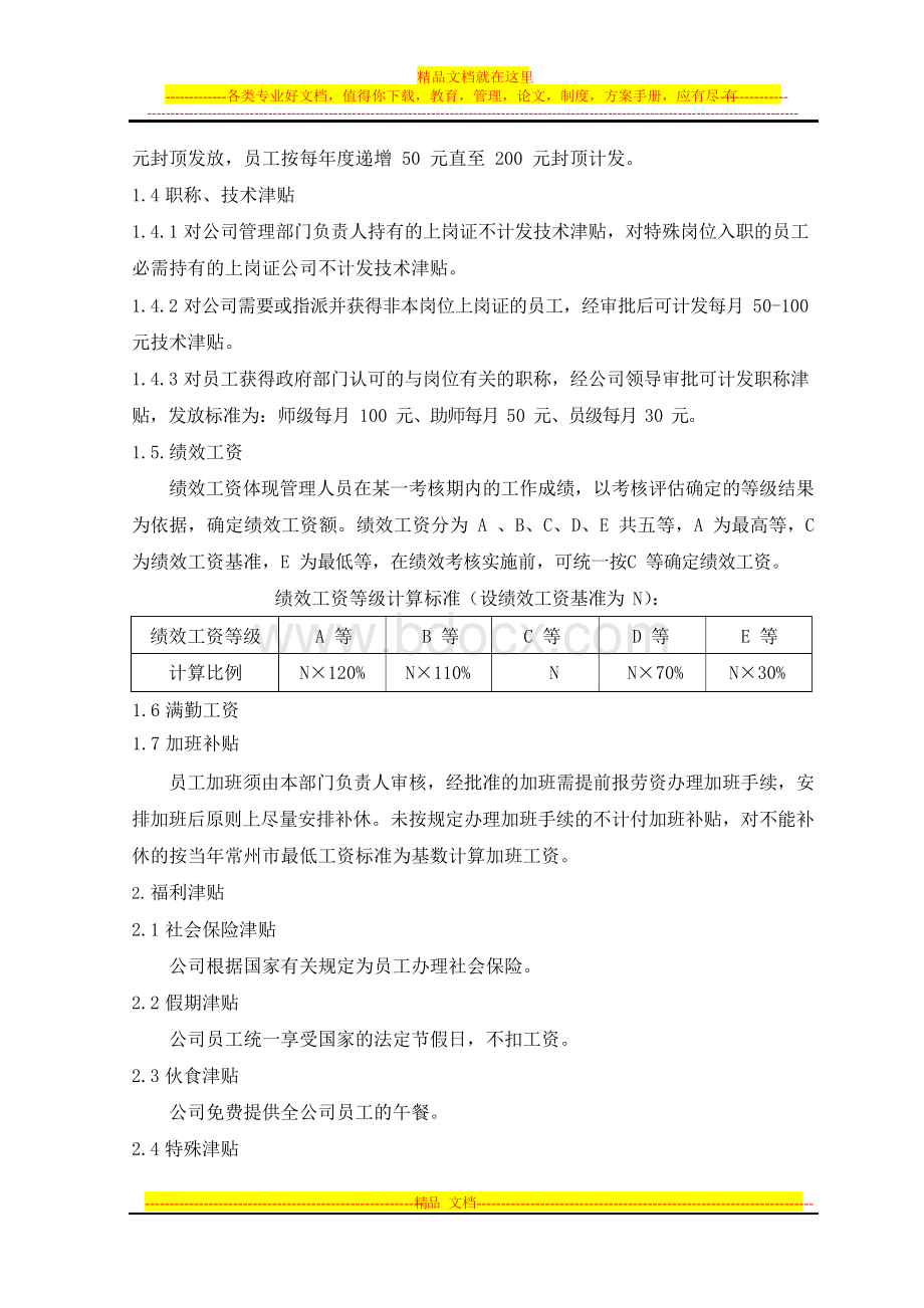 XX酒店薪酬管理制度简单.docx_第3页