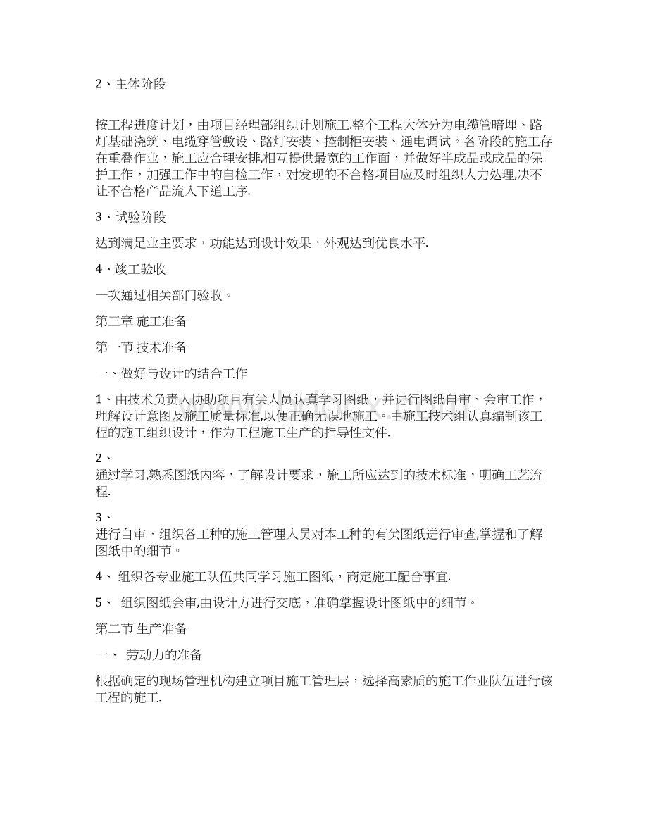 市政照明施工方案Word文档下载推荐.docx_第3页