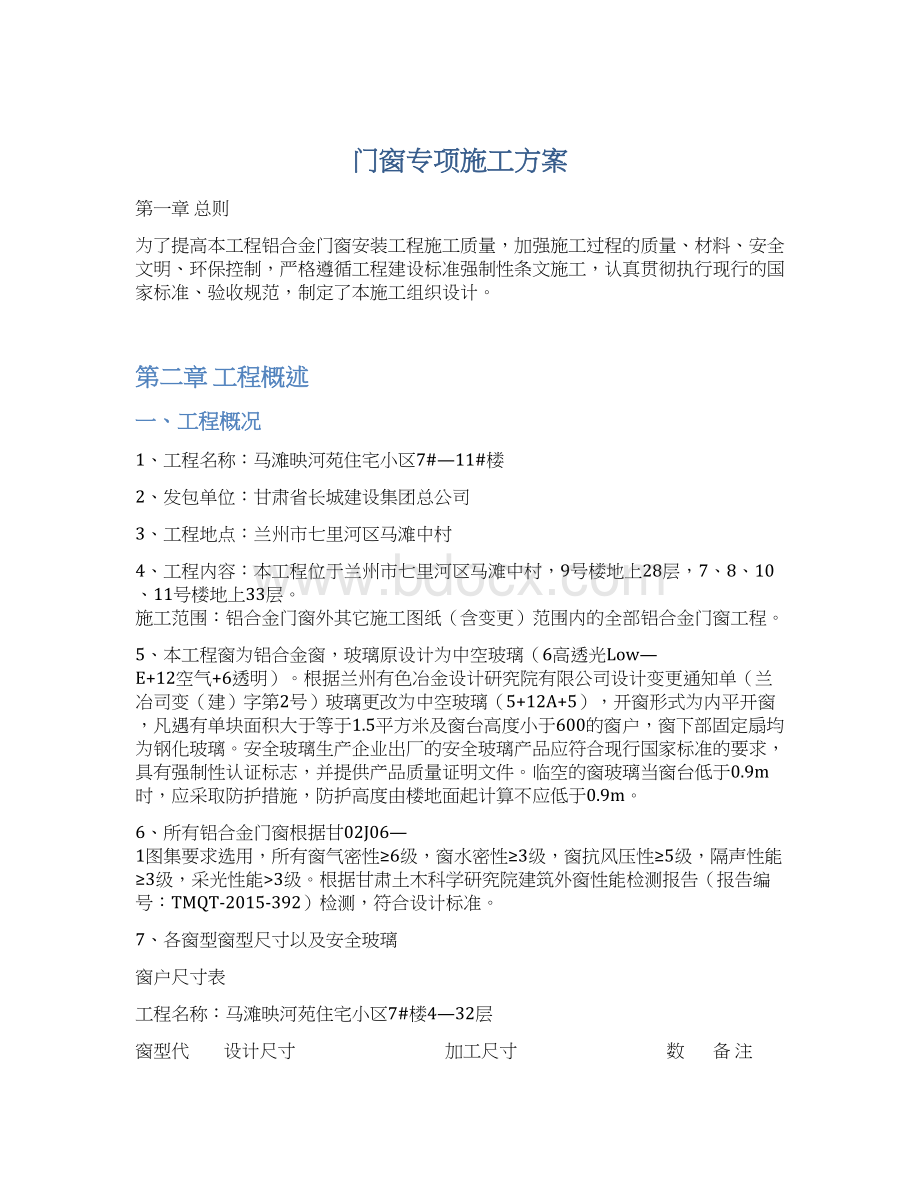 门窗专项施工方案.docx_第1页