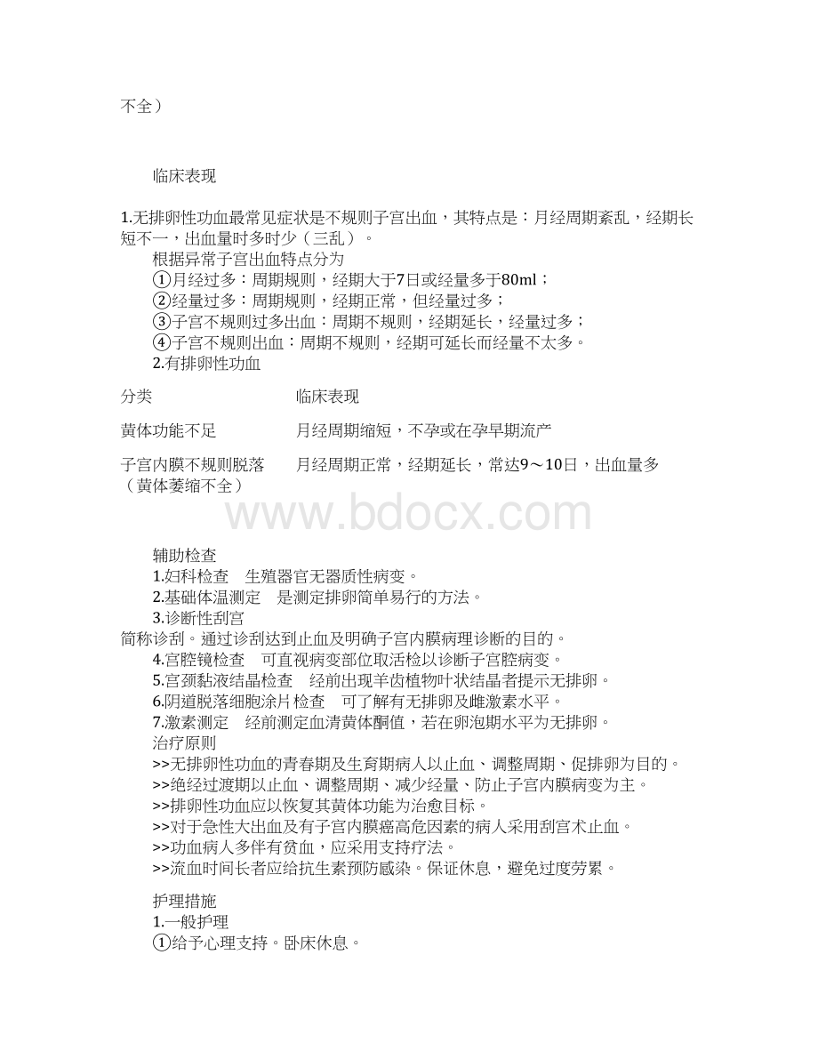 初级护师妇产科护理学优品讲义1401.docx_第3页