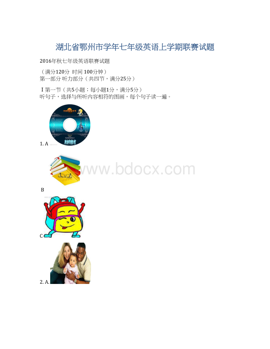 湖北省鄂州市学年七年级英语上学期联赛试题.docx