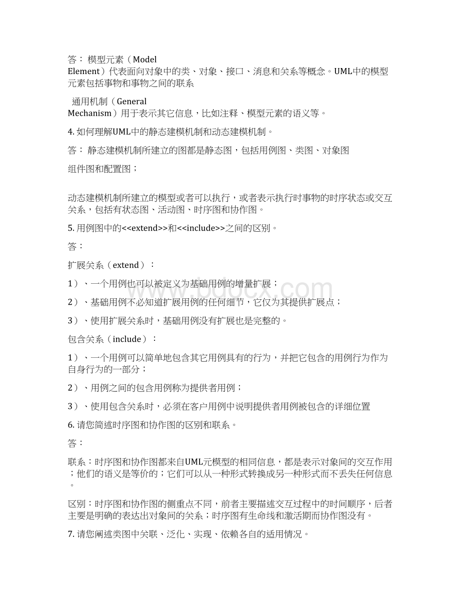 UML复习资料最全文档格式.docx_第2页