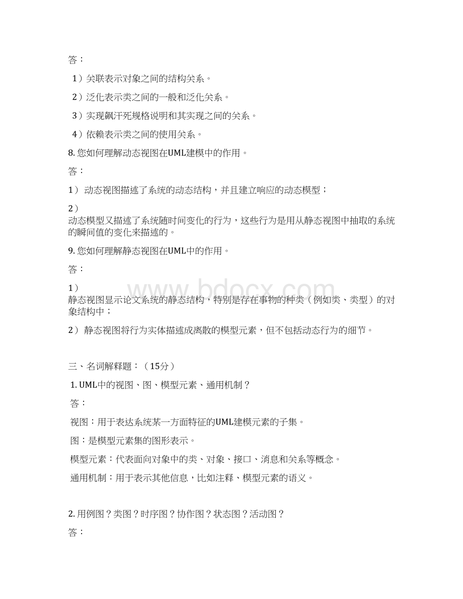 UML复习资料最全文档格式.docx_第3页