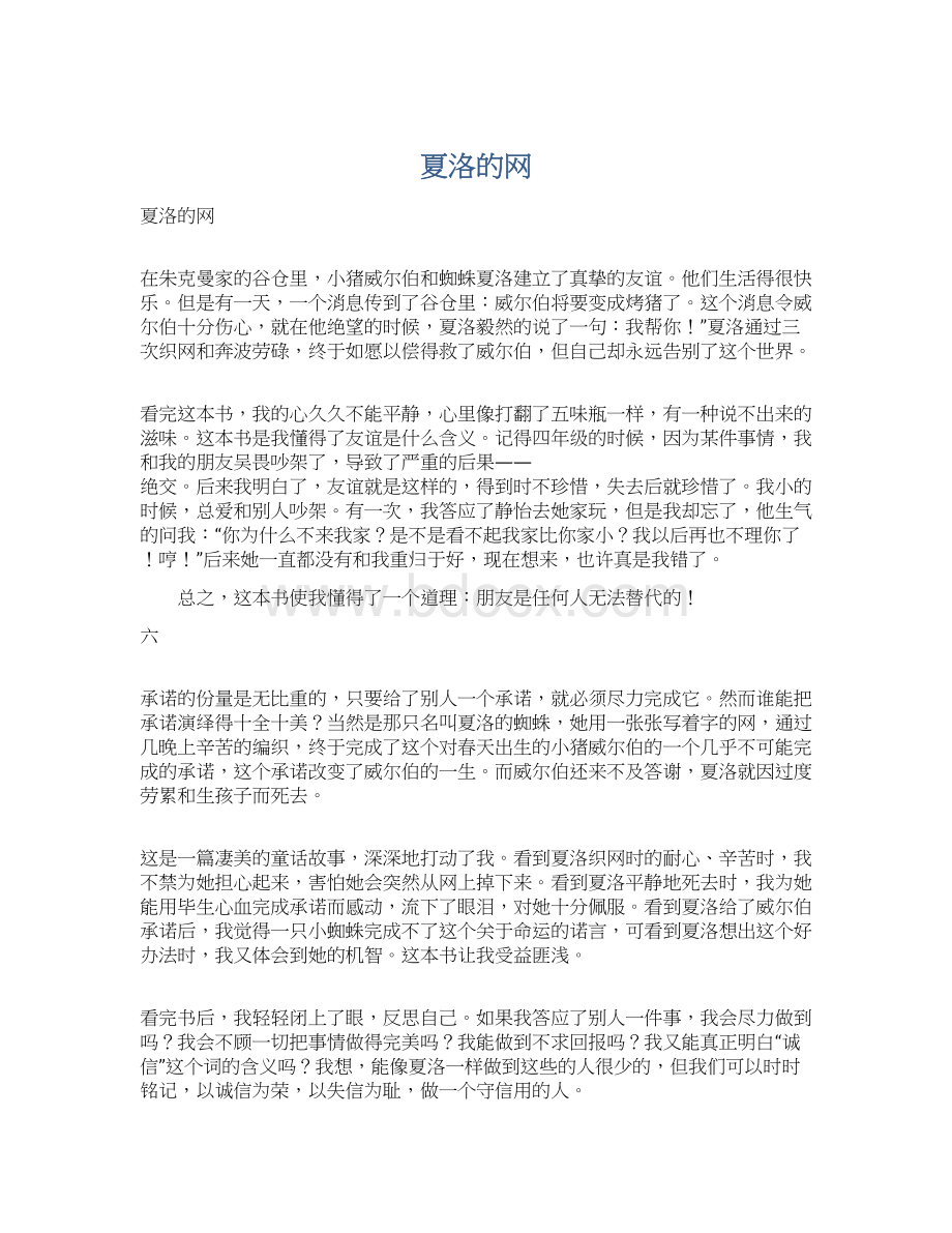 夏洛的网Word格式文档下载.docx