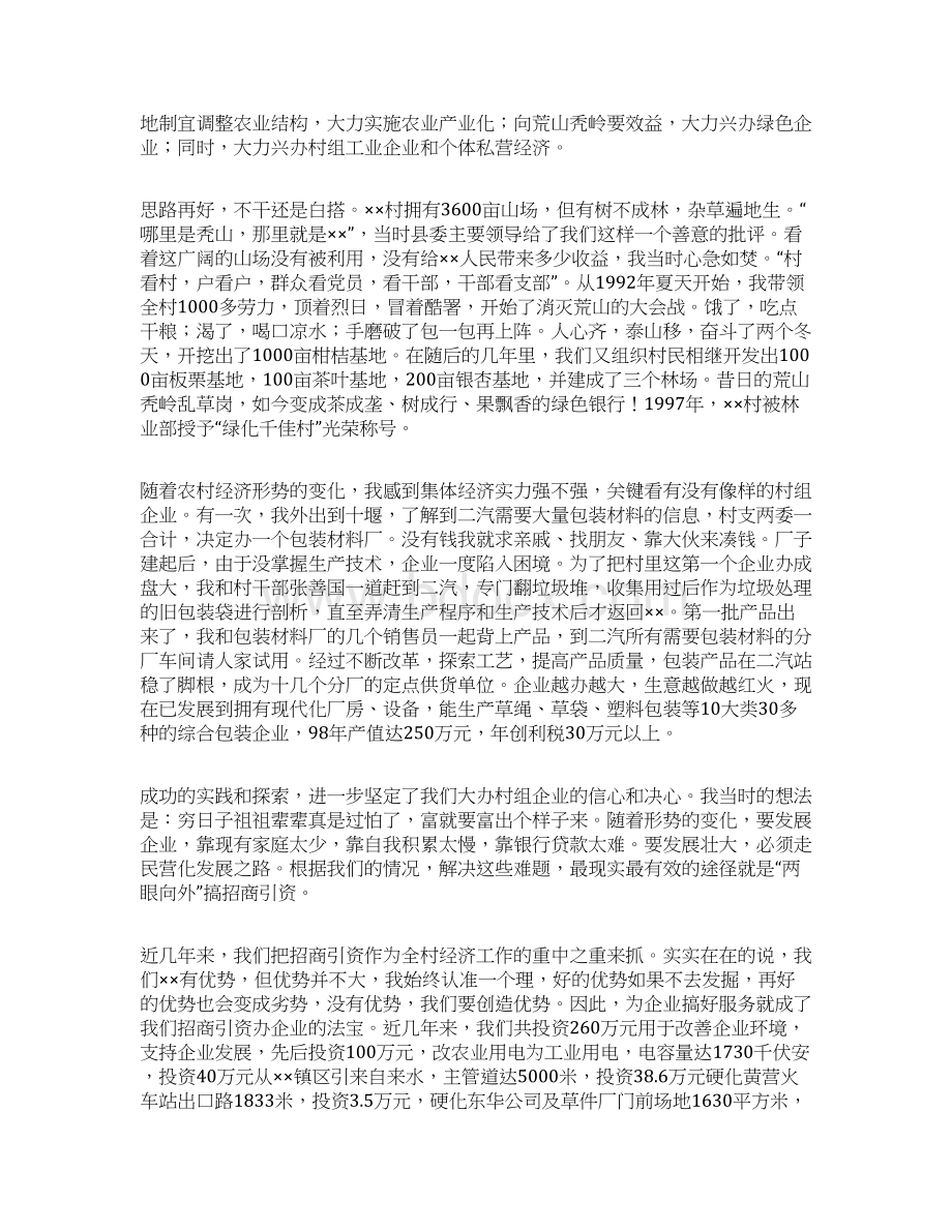 在全县优秀党员先进事迹报告会上的报告.docx_第2页