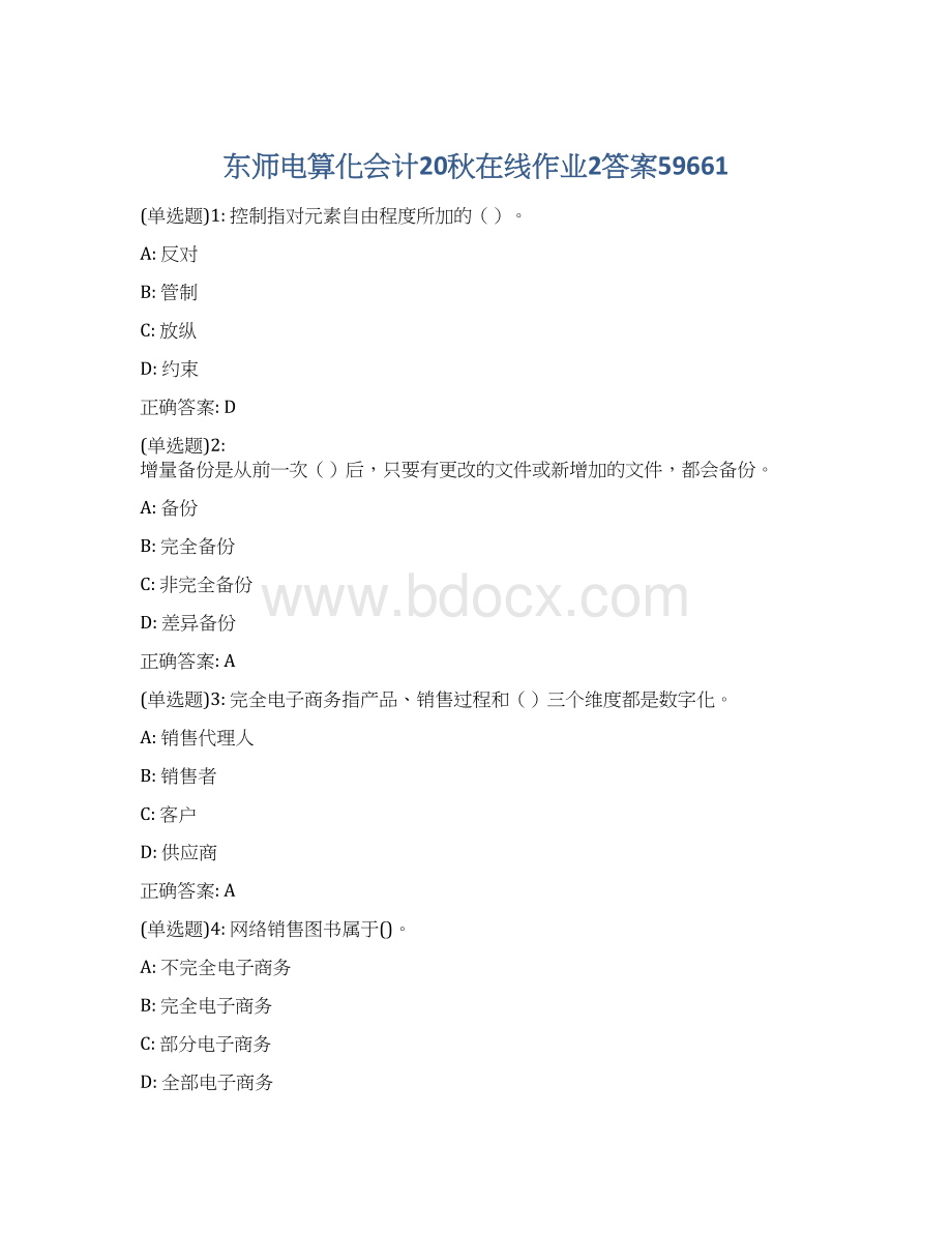 东师电算化会计20秋在线作业2答案59661.docx