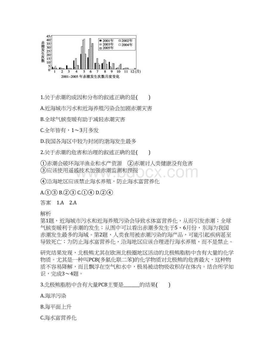 学年同步备课套餐之地理中图版选修6习题章末检测四 Word版含答案Word文档格式.docx_第2页