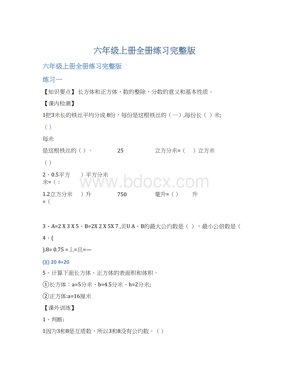 六年级上册全册练习完整版.docx