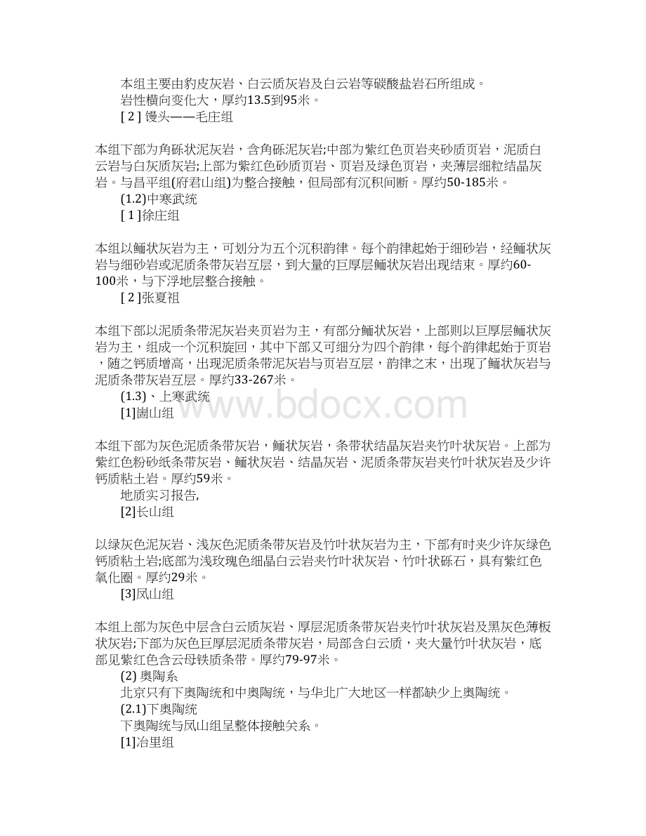 地质的实习报告范文Word文档下载推荐.docx_第3页