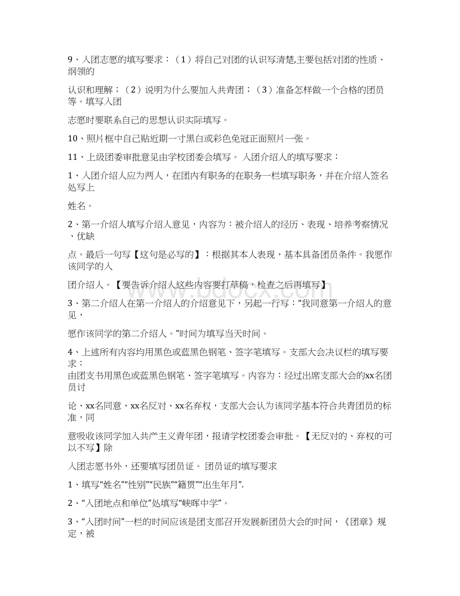 最新推荐入团志愿书在哪盖章精选word文档 12页.docx_第2页