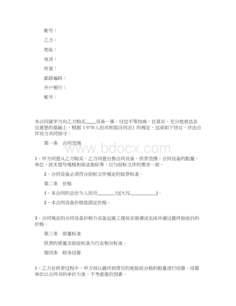 自动化设备销售合同模板Word下载.docx_第2页