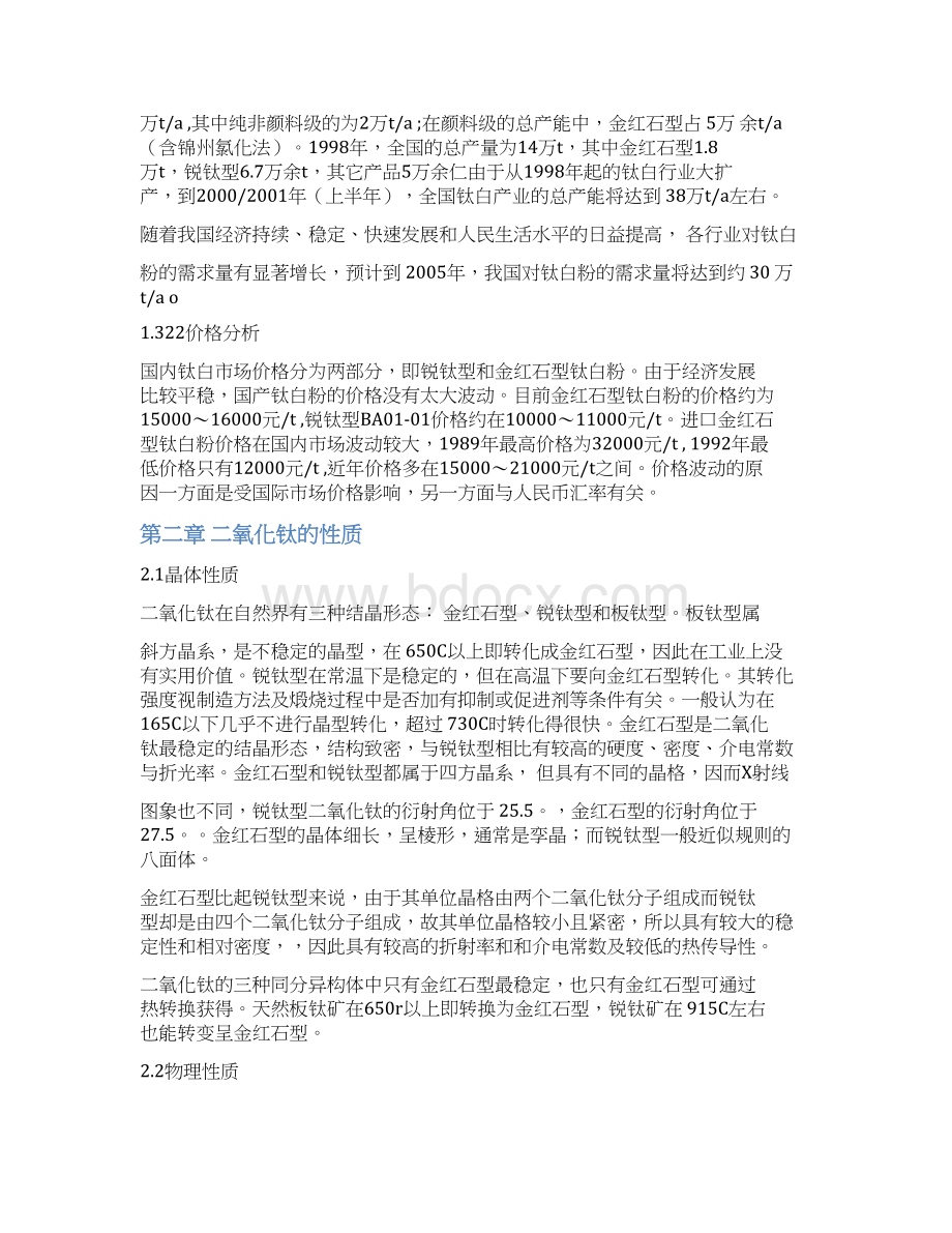 钛白粉的性能及应用Word文件下载.docx_第3页