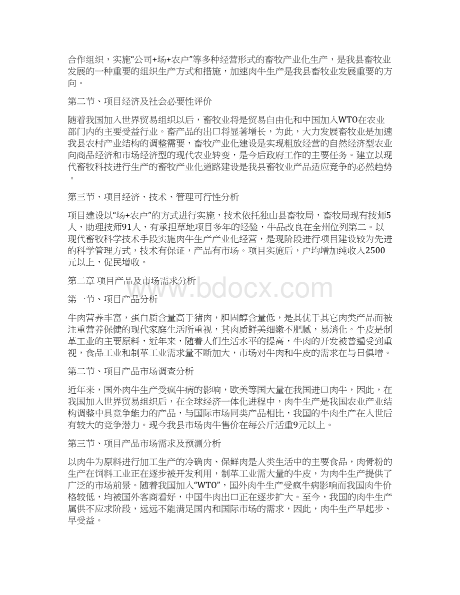 独山县肉牛养殖基地建设项目可行性研究报告.docx_第3页