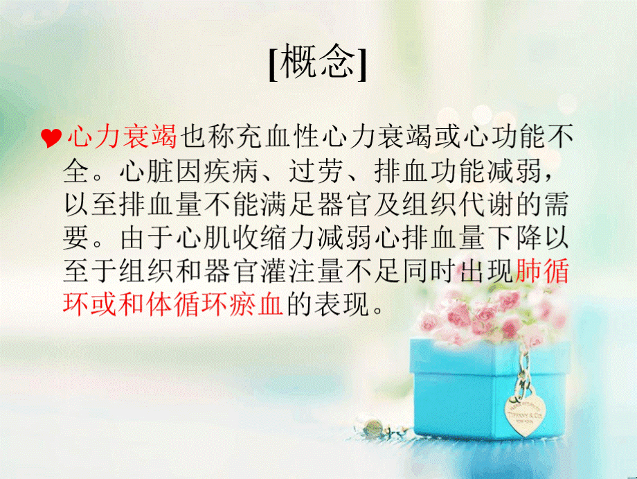 心力衰竭【PPT】1PPT文档格式.pptx_第2页