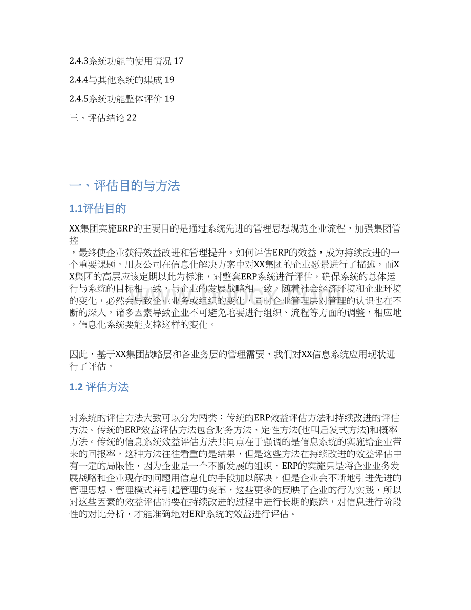 xx4s汽车集团信息系统应用评估报告本科论文文档格式.docx_第2页