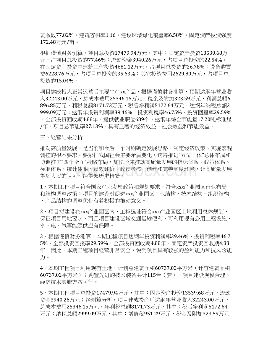 工艺装饰灯具项目总结分析报告.docx_第2页