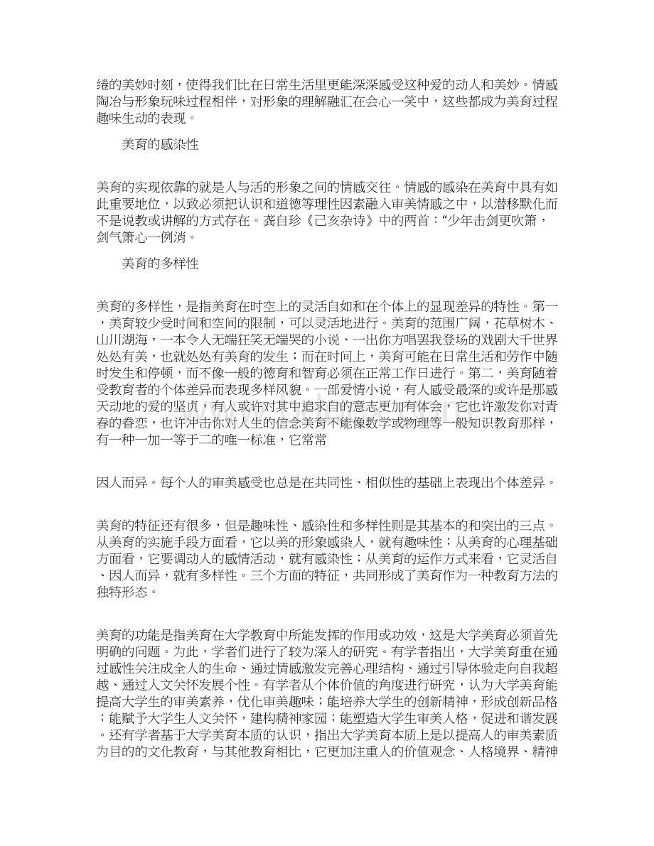 大学美育感想.docx_第2页