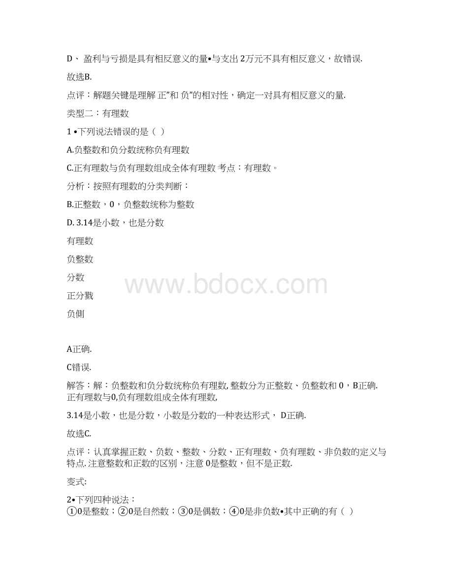 七年级上册数学易错题集及解析.docx_第2页