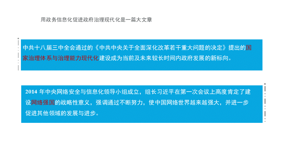 互联网+智慧政府信息化建设方案PPT文件格式下载.pptx_第3页