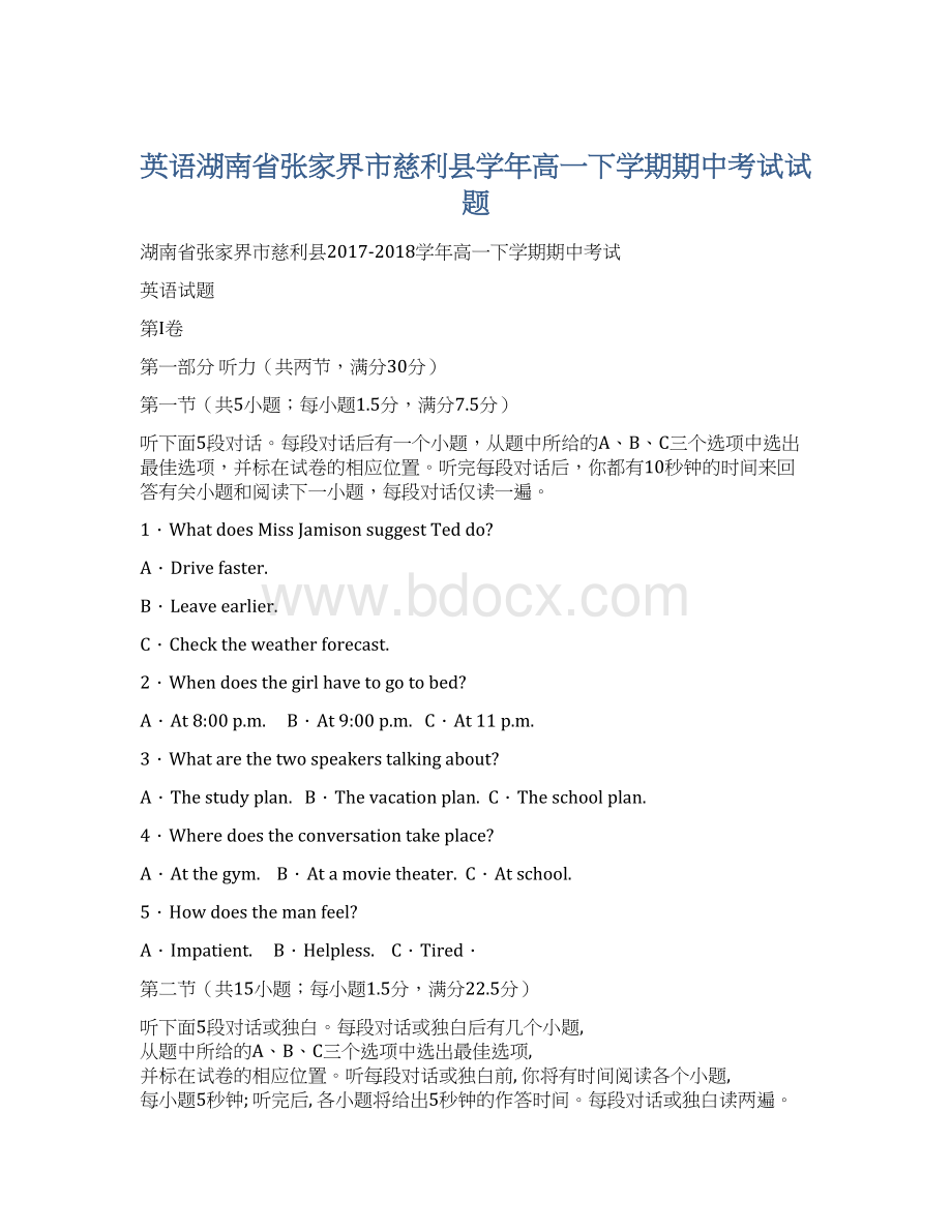 英语湖南省张家界市慈利县学年高一下学期期中考试试题.docx_第1页