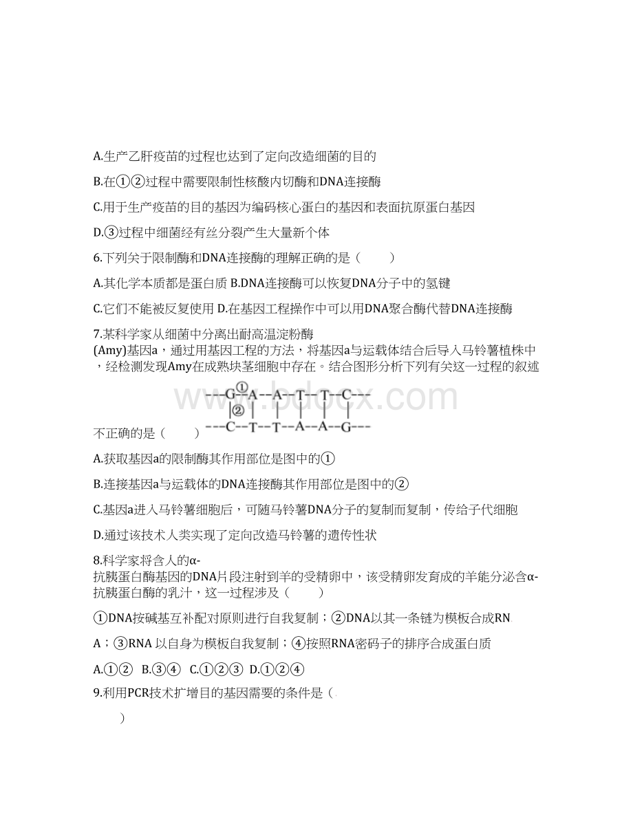 高二下学期第一次月考生物试题 含答案VIIWord格式.docx_第2页