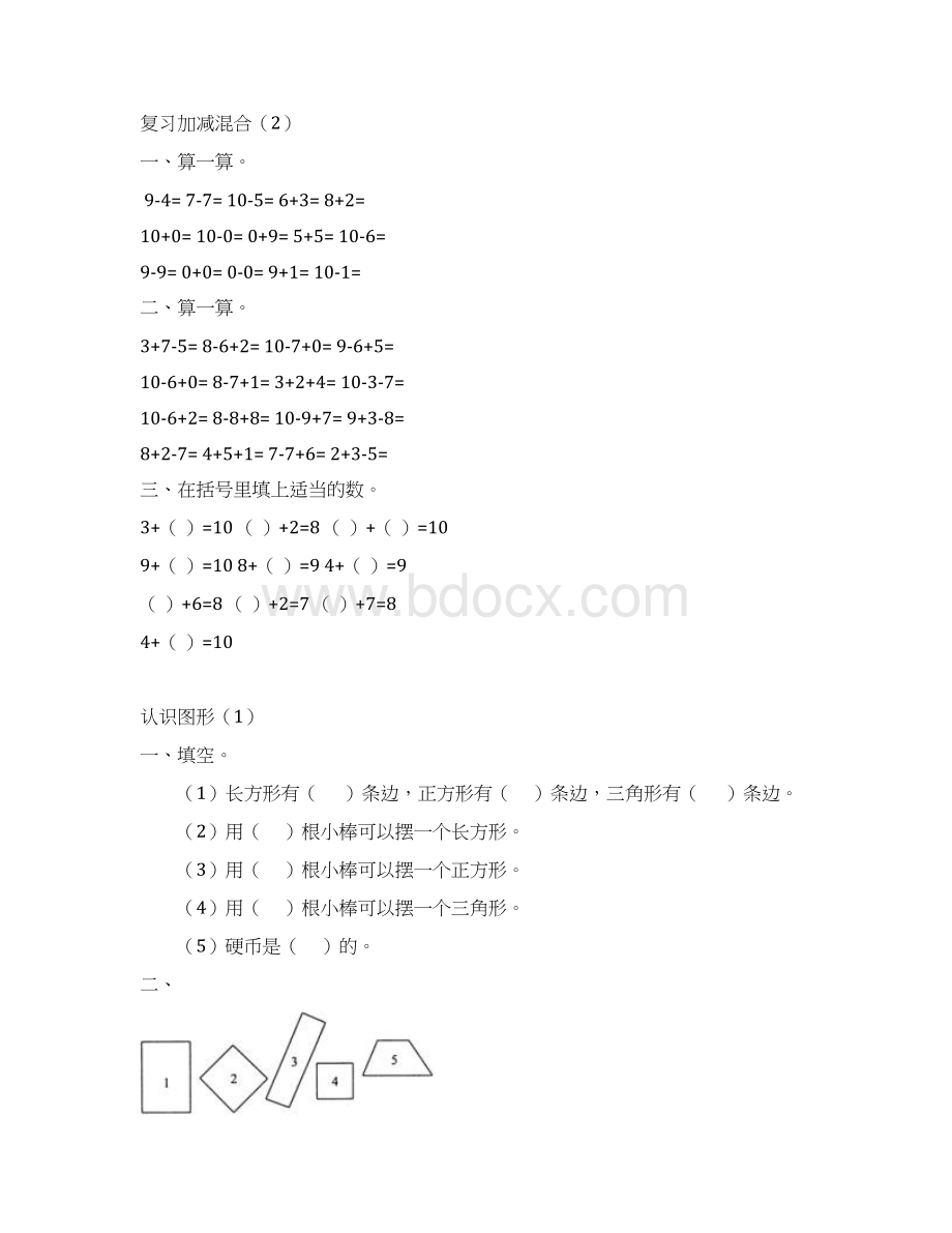 新人教版小学一年级下册数学全册一课一练习题集课课练.docx_第2页