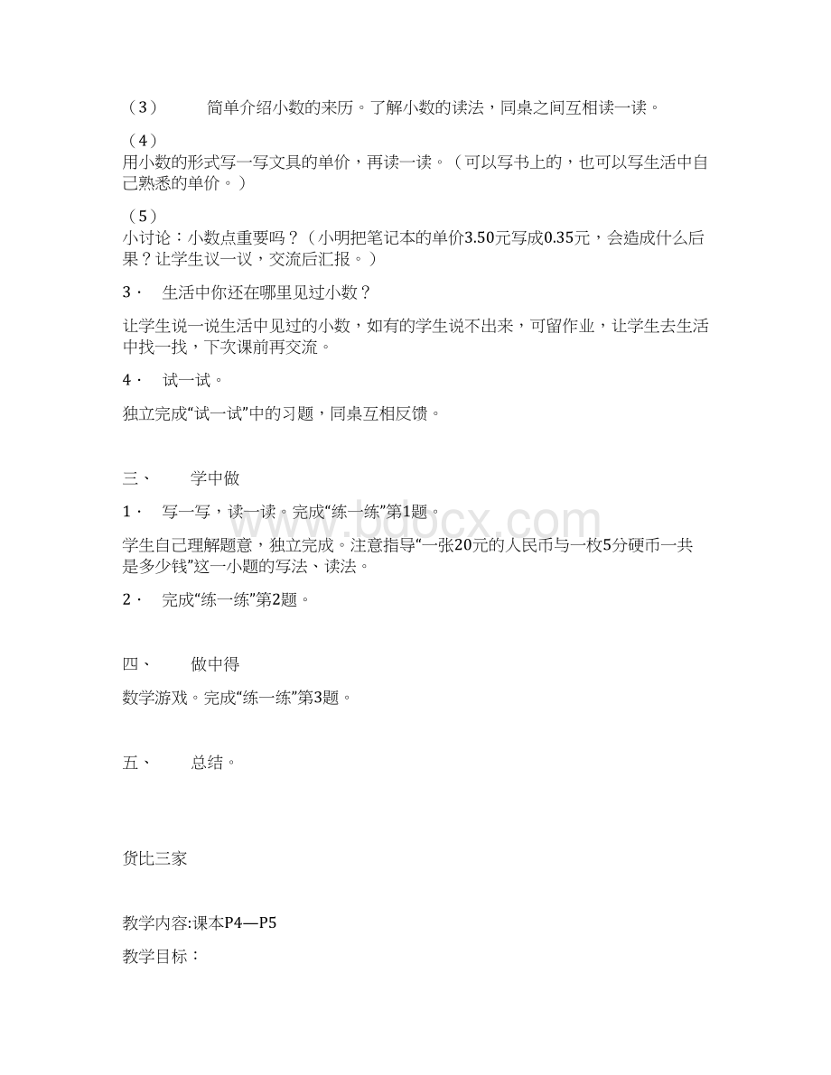 北师大版小学三年级下册数学教案.docx_第2页