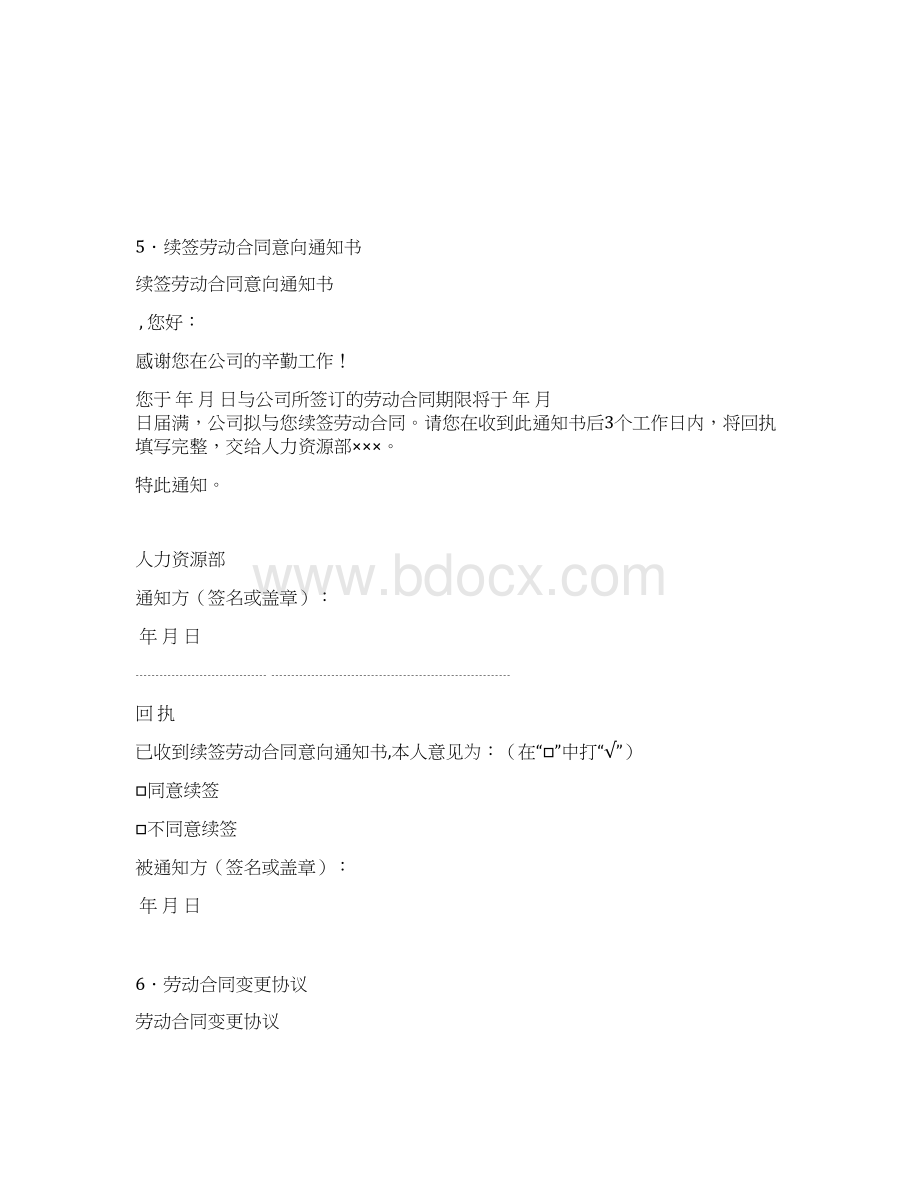 劳动关系管理流程表单实务手册Word格式文档下载.docx_第3页