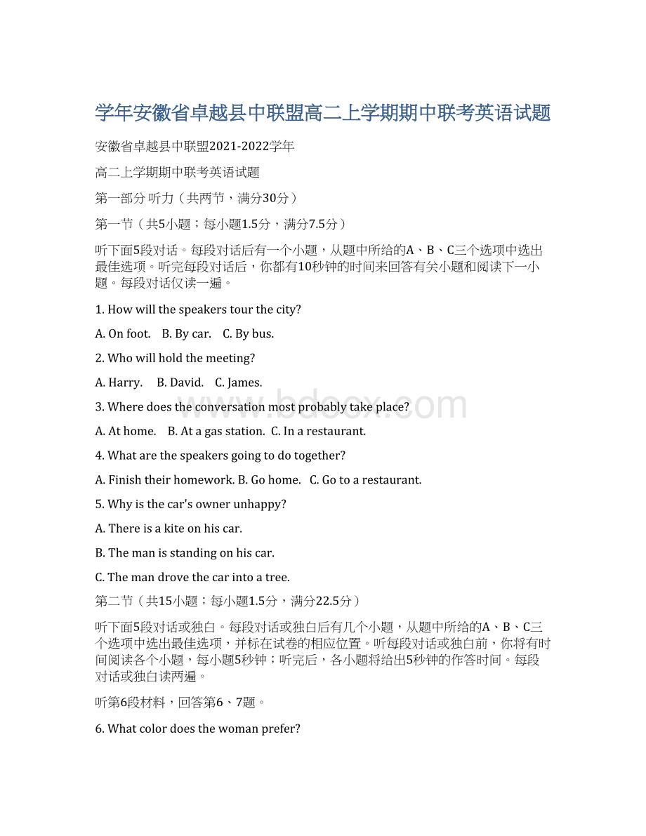 学年安徽省卓越县中联盟高二上学期期中联考英语试题Word下载.docx_第1页