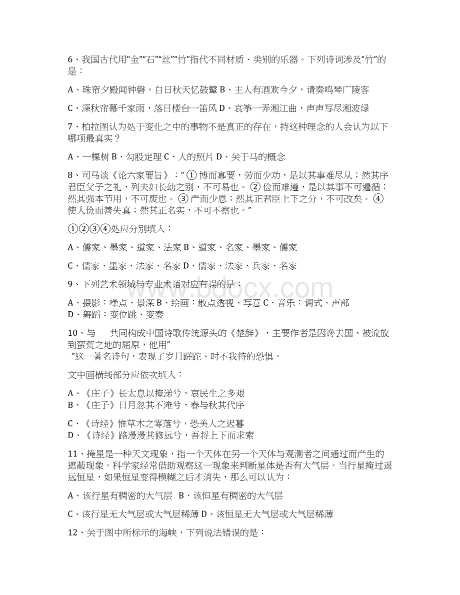 国家公务员考试《行测》真题卷副省级Word文件下载.docx_第2页