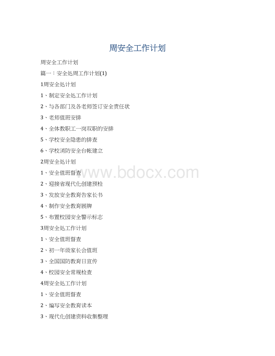 周安全工作计划Word格式文档下载.docx_第1页