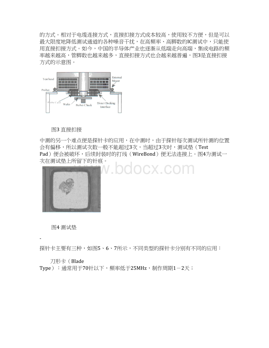 集成电路中测基础技术讲义汇编.docx_第2页