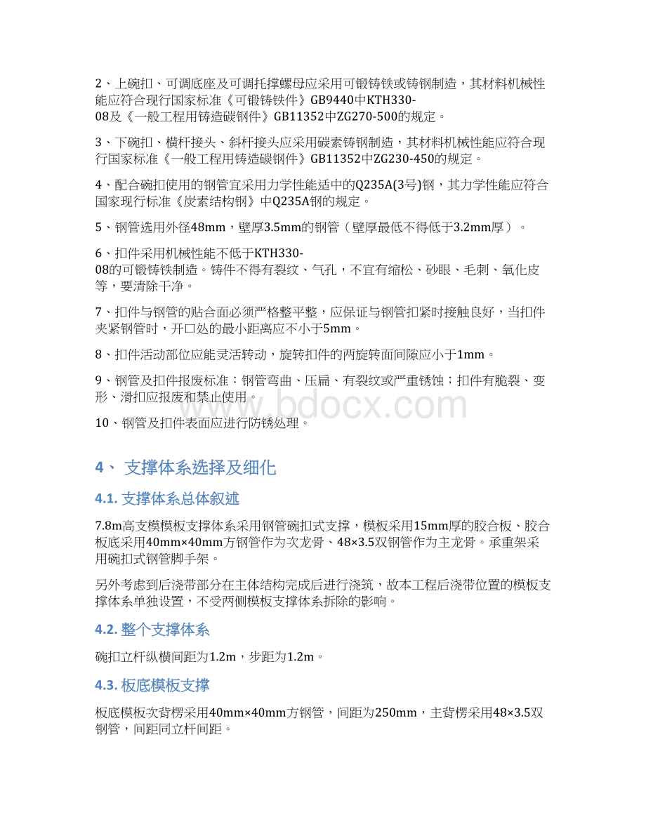 78m高支模专项施工方案最终Word下载.docx_第3页