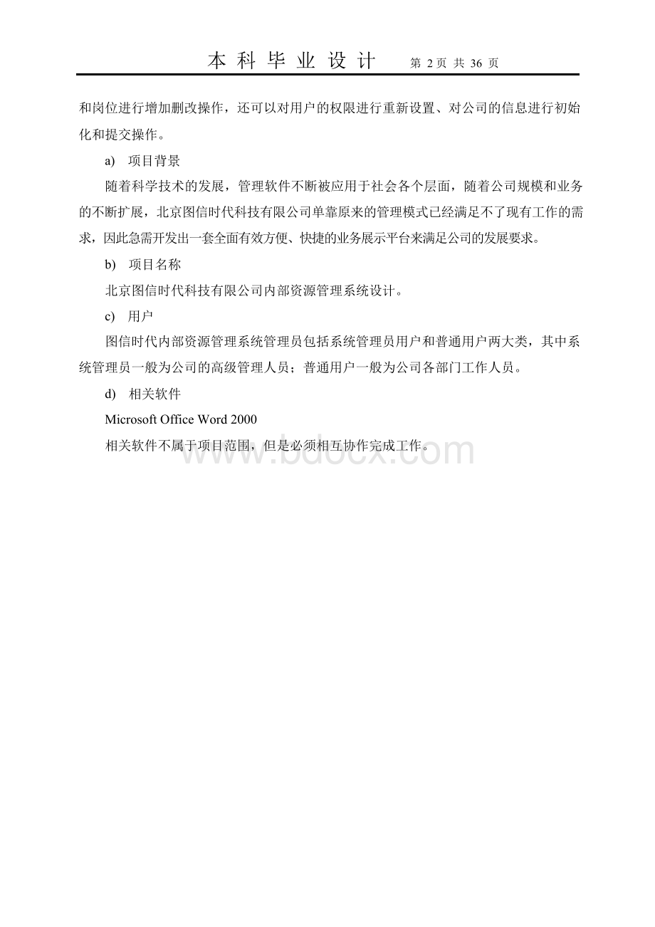 JavaWeb企业进销存管理系统毕业论文.docx_第2页