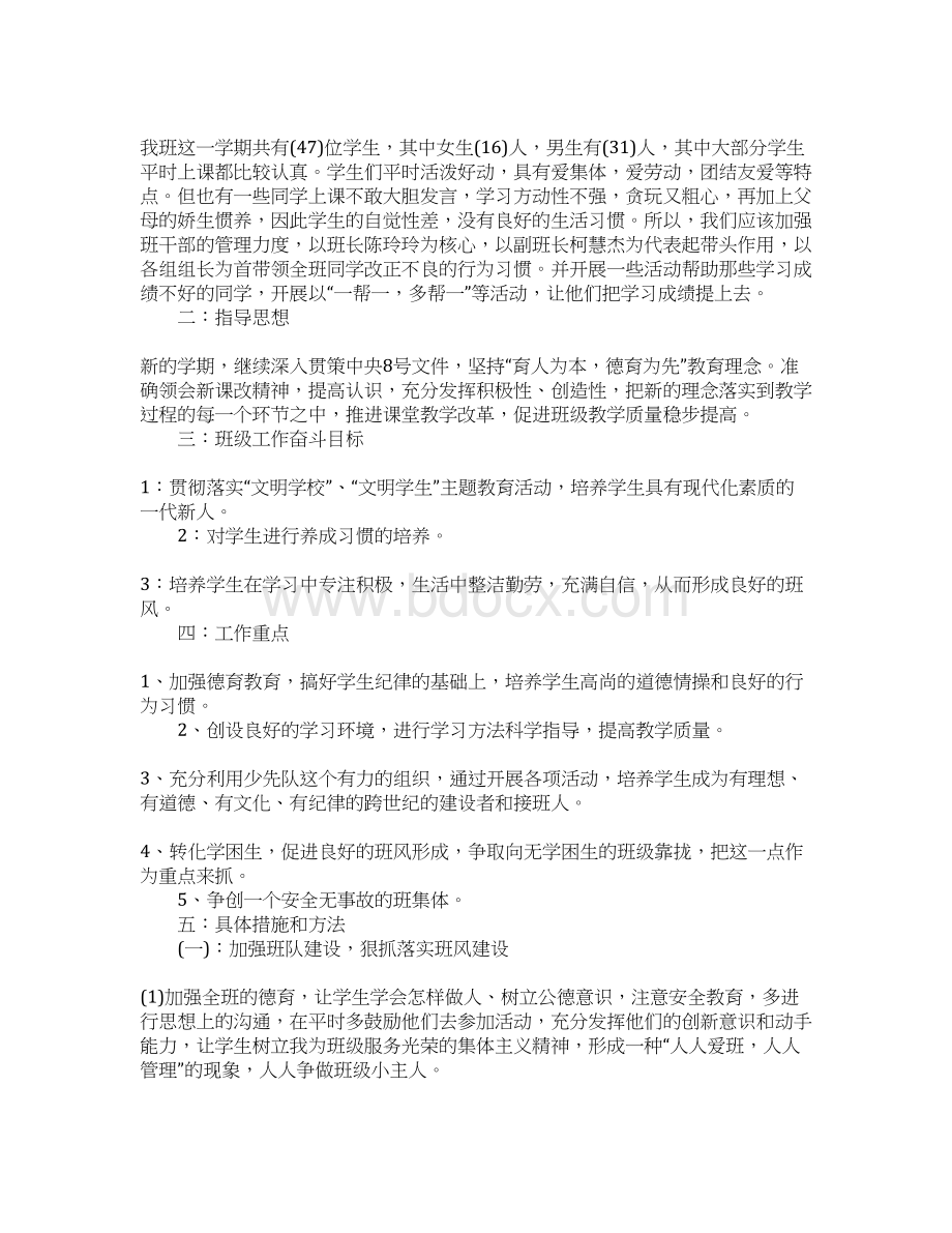 三年级学期班级工作计划三篇.docx_第3页