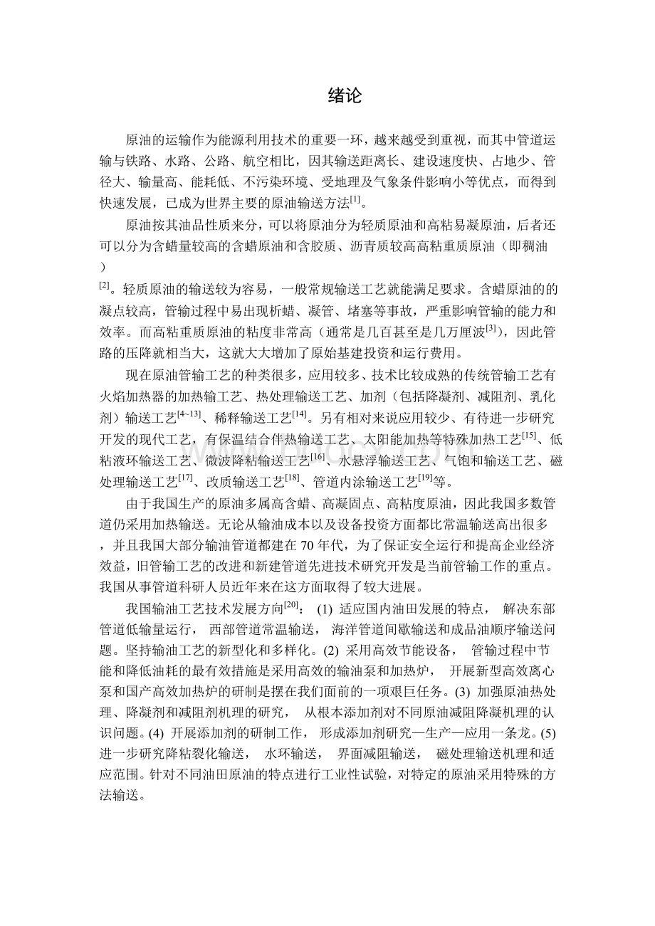 原油长输管道初步设计毕业设计计算书.docx