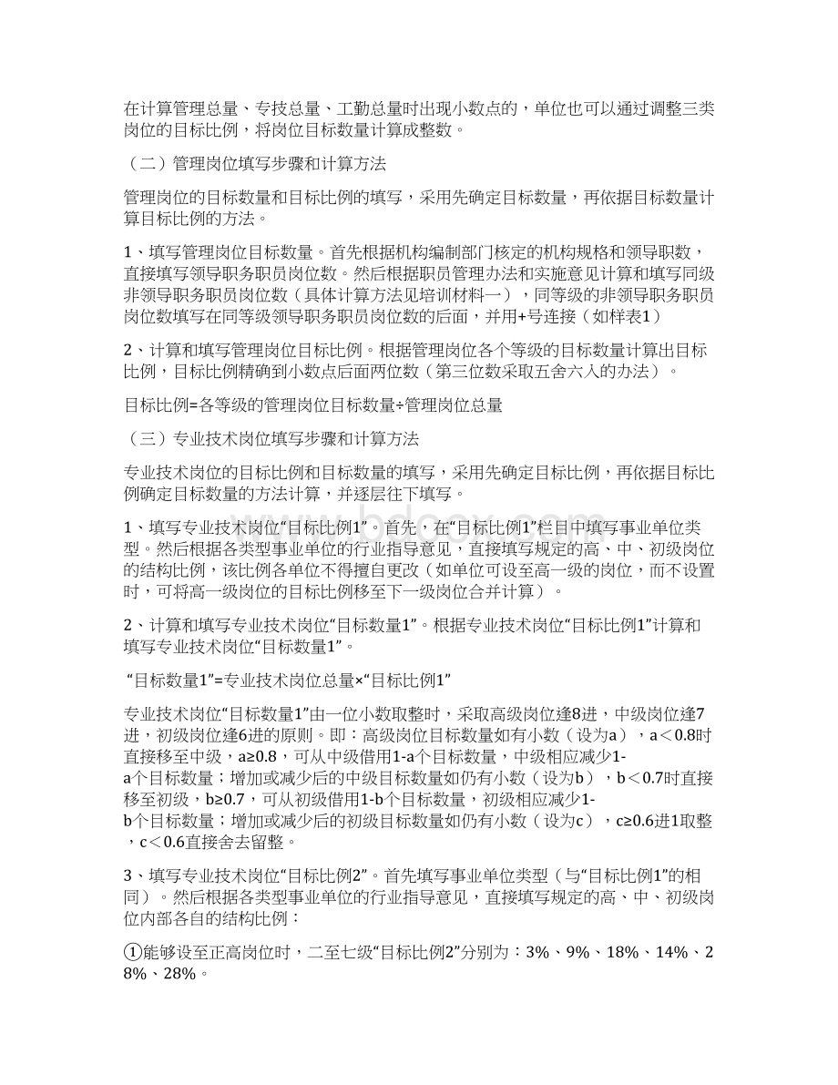 事业单位岗位设置管理工作培训材料DOC 9页Word格式.docx_第2页