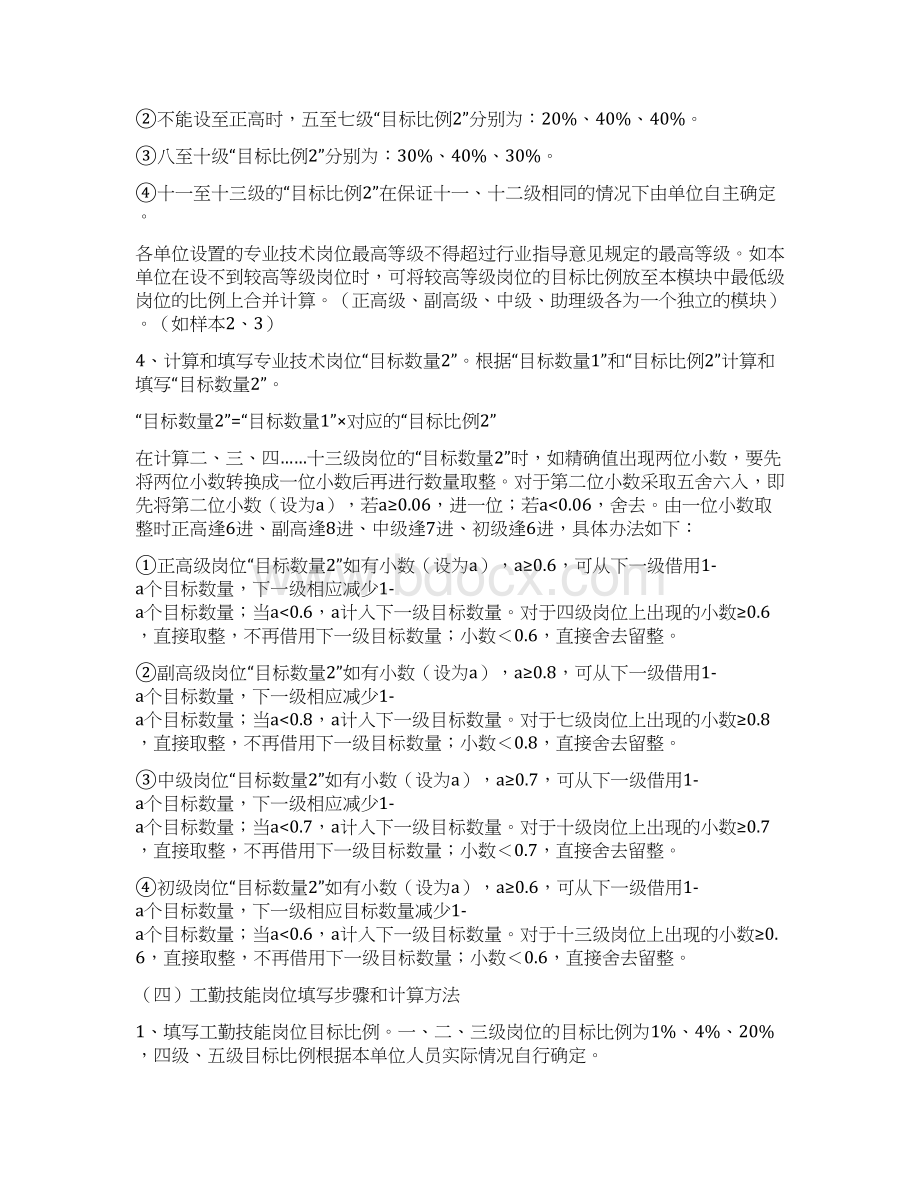 事业单位岗位设置管理工作培训材料DOC 9页Word格式.docx_第3页