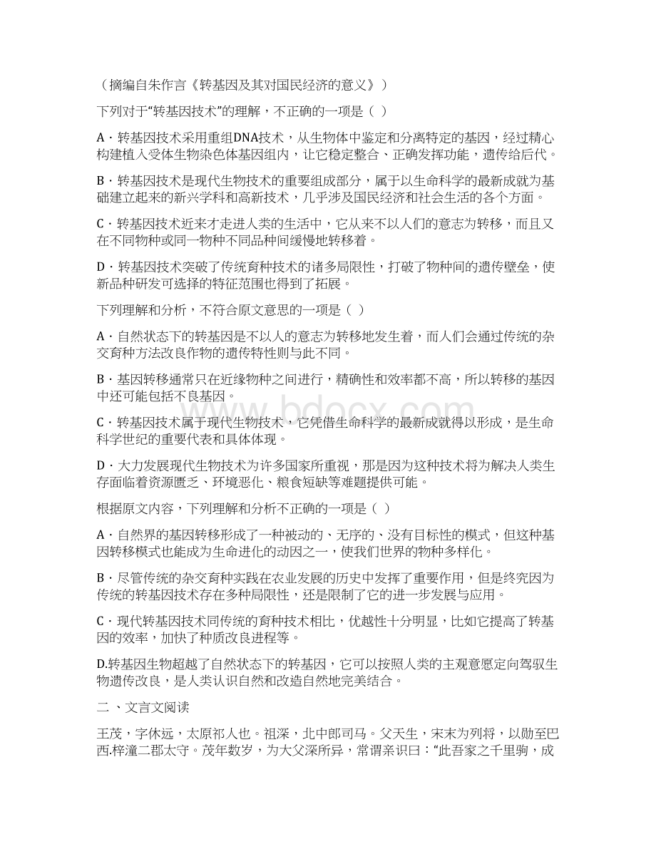 高三语文二轮复习高考周测卷语文周测十二 含答案.docx_第2页