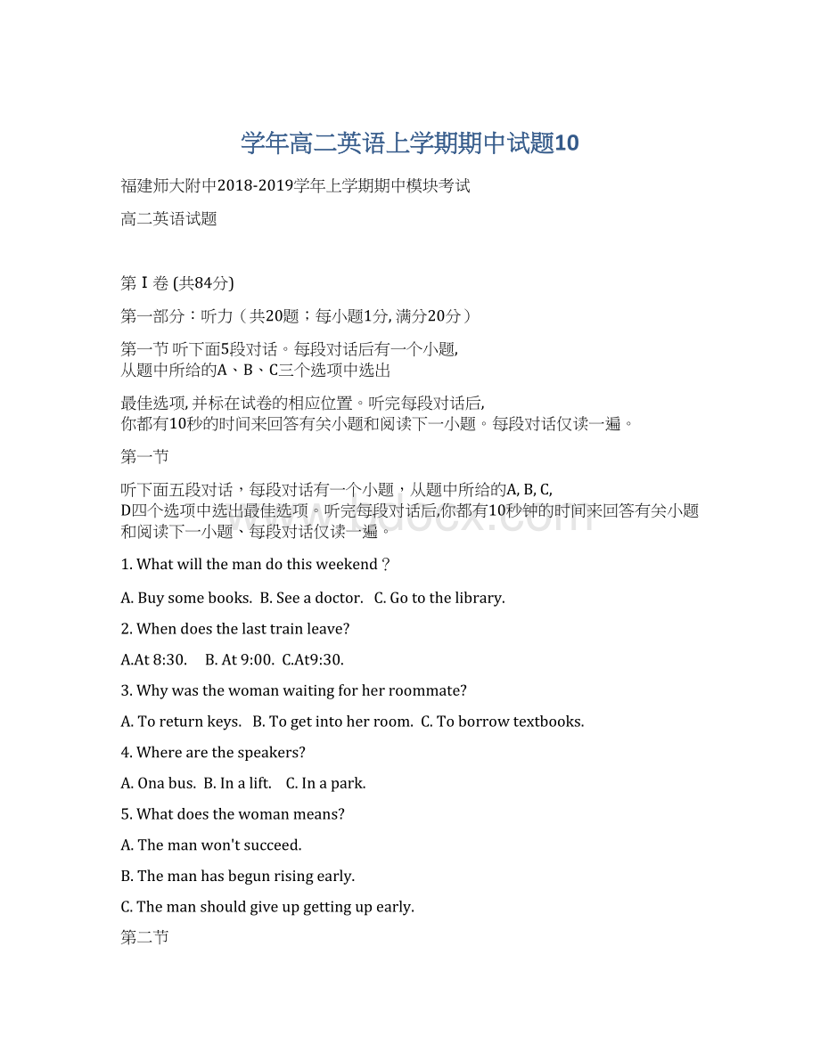 学年高二英语上学期期中试题10文档格式.docx_第1页